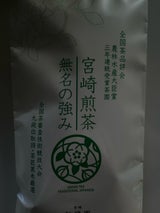 新緑園 宮崎煎茶 無名の強み 100g