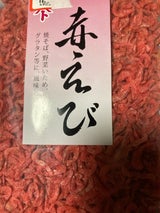 ヤマト 赤えび 38g