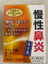 辛夷清肺湯エキス細粒G「コタロー」 18包