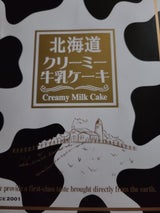 丸三食品 北海道牛乳ケーキ 大 20個
