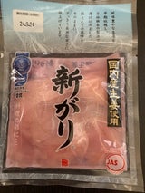 遠藤 国産新がり 50g