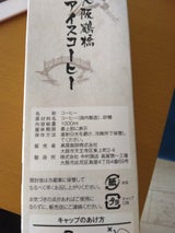高尾珈琲 大阪鶴橋アイスコーヒー 低糖 1L
