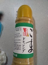 食通 ごまドレッシング 瓶 390ml