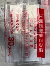 江別市 指定ごみ袋30L 1枚
