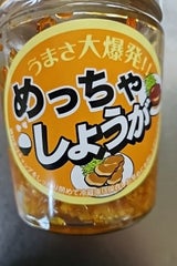 ベルフーズ めっちゃしょうが 270g