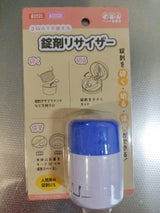 マルカン 錠剤リサイザー 1個