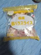 栗食 国産豚バラスライス 250g