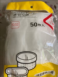 くらし　ストッキング水切り　浅型　５０Ｐのレビュー画像