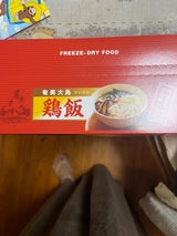 奄美大島開運 フリーズドライ鶏飯 10食