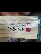 ヤマナカ ヤマナカスター そうめん 500g