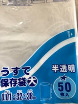 ハヤシ うすて保存袋 大 SH-3