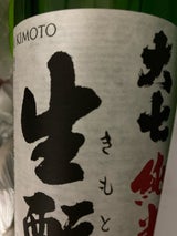 大七 純米 生もと 瓶 720ml