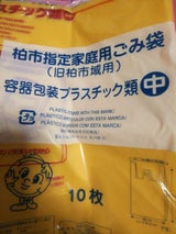 鈴木 柏市指定ゴミ袋プラスチック中 10枚