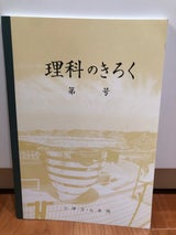 関西ノート 理科の記録ノート 3.4年 B5