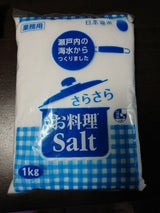 日本海水 さらさら料理ソルト 1kg