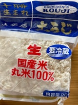 大平原 白こうじ 200g