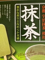 東洋 抹茶バーマルチ 55mlX6