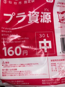 仙台市 プラスチック製容器包装指定袋 中 10枚