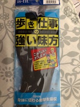 歩き仕事の強い味方インソール