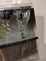 角屋 すりごま 黒 60g