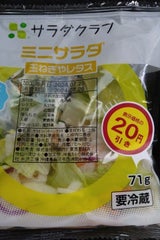 サラダクラブ ミニサラダ玉ねぎやレタス 71g