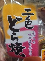 天恵製菓 二色どらやき 265g