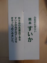 熊本菓房 ふるさとゼリー熊本すいか 2個