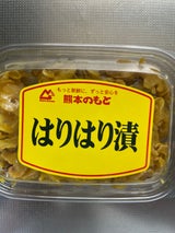 野元 はりはり漬け 130g