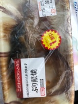 ホクチン ぶり照焼(惠) 2切