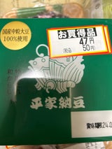 こいしや 平家中粒納豆 40g×2