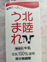 ホリ乳業 北陸うまれ 牛乳 1L