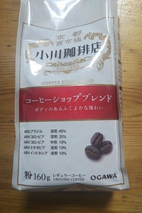 小川珈琲　コーヒーショップブレンド　粉　１６０ｇの商品写真