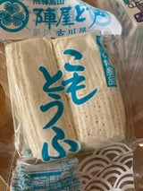 古川屋 菰豆腐 2P