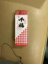 千福 精撰 福パック 900ml