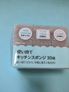 ヒラノ 使い捨てキッチンスポンジ 30個