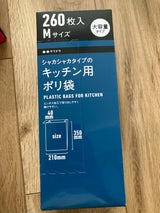 サツドラ キッチンポリエンボス М 260P