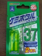 ルミカ ケミホタル37イエロー 2本