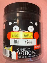 木村海苔 新くまモンの味のり10切 80枚