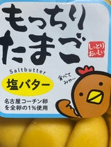 ベストブロス もっちりたまご塩バター 12個