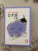 三幸 なす漬の素 80g