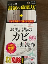 クリーンプラネット お風呂場のカビジェル