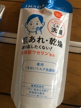 イハダ 薬用うるおいミルク洗顔料 R 120ml