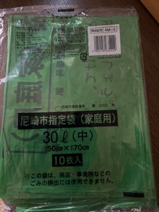 尼崎市家庭用ポリ袋中 30L10枚