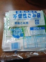 岩国市 指定ごみ袋 不燃性小 20マイ