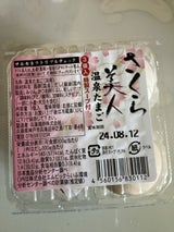 兵庫鶏卵 桜美人温泉玉子 3P