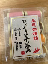 菊水屋 ひとくち羊羹 8個