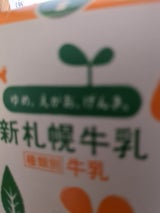 新札幌乳業 新札幌牛乳 パック 180ml