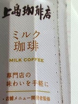 UCC 上島珈琲店ミルクコーヒー 270ml
