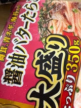 スパ王BIG 醤油バターたらこ 大盛り 350g