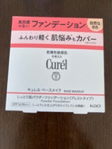 キュレル パウダーファンデーション自然な肌色 8g